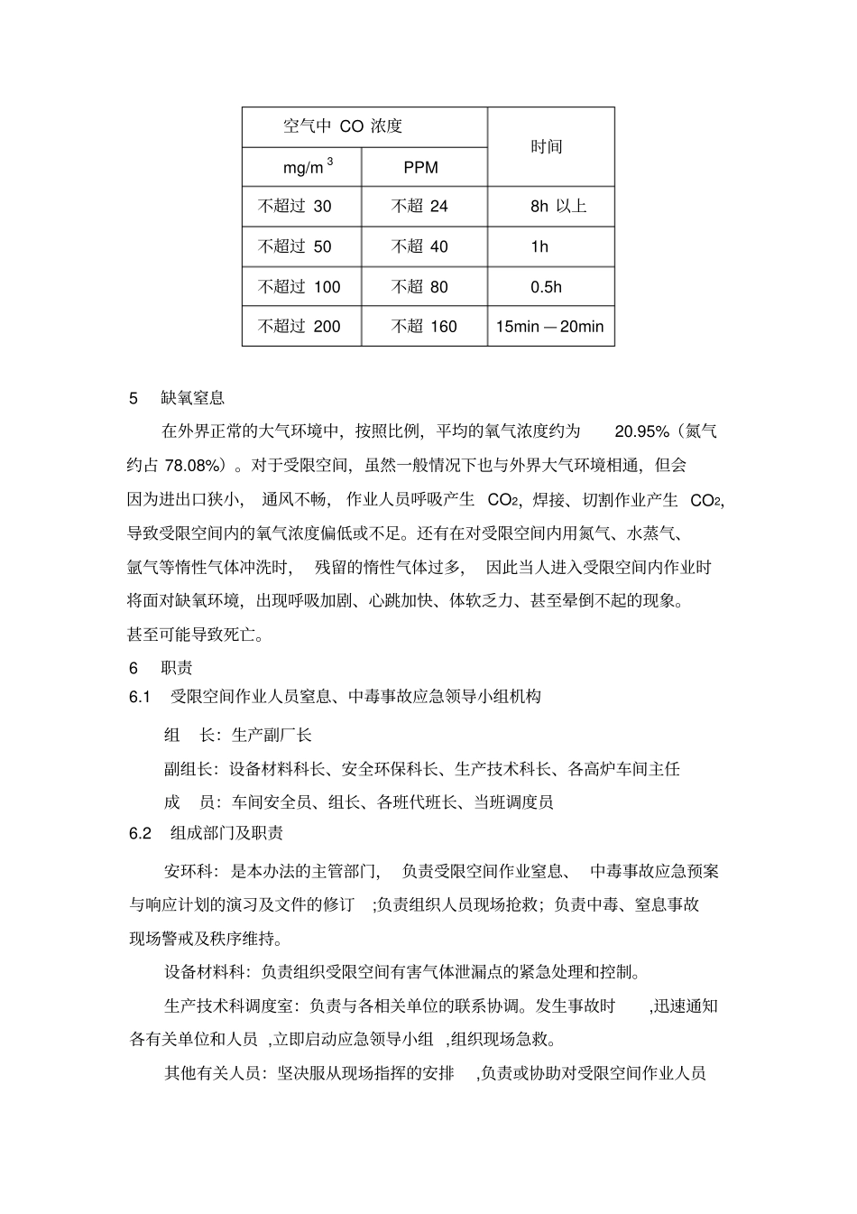 炼铁厂受限空间作业窒息预案_第2页