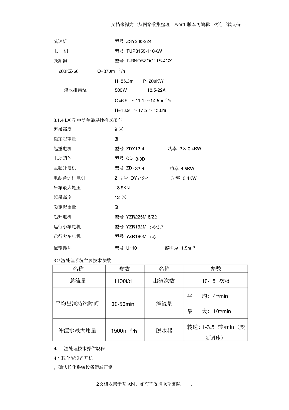 炼铁厂1280m3高炉渣处理技术操作规程_第2页