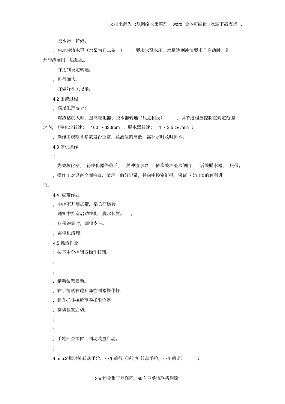 炼铁厂1280m3高炉渣处理技术操作规程_第3页