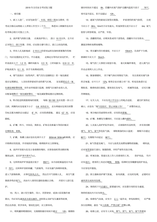 炼铁厂安全培训考试题