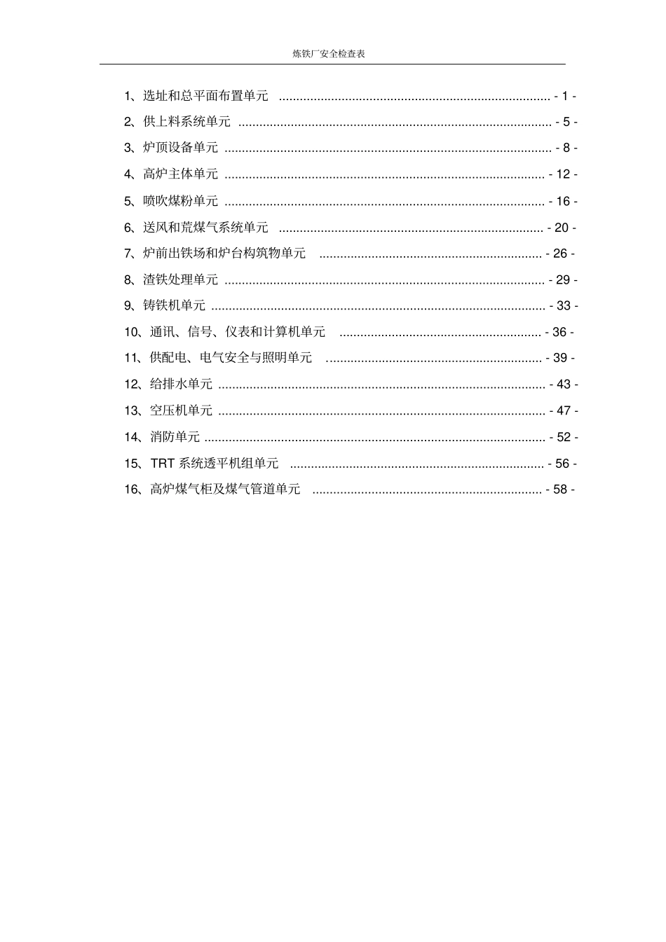 炼铁厂安全检查表_第2页