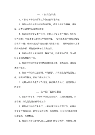 炼铁厂岗位职责