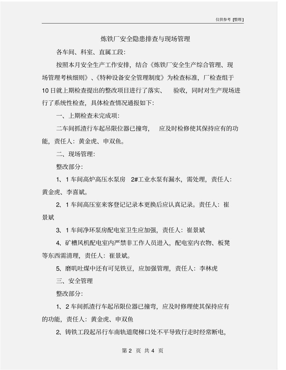 炼铁厂安全隐患排查与现场管理_第2页