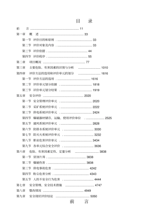 炼铁厂安全评价报告