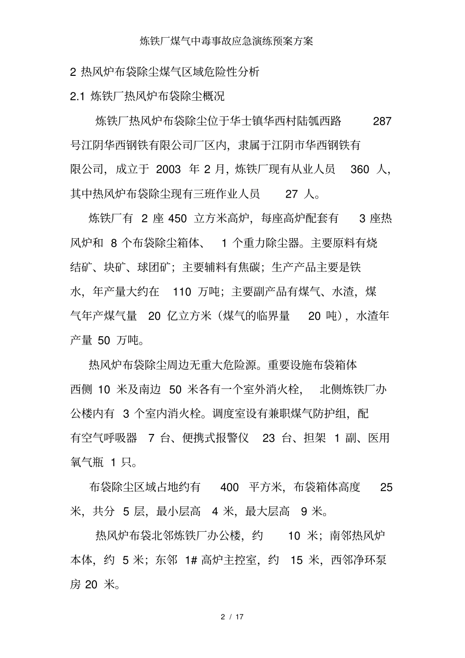 炼铁厂煤气中毒事故应急演练预案方案_第2页