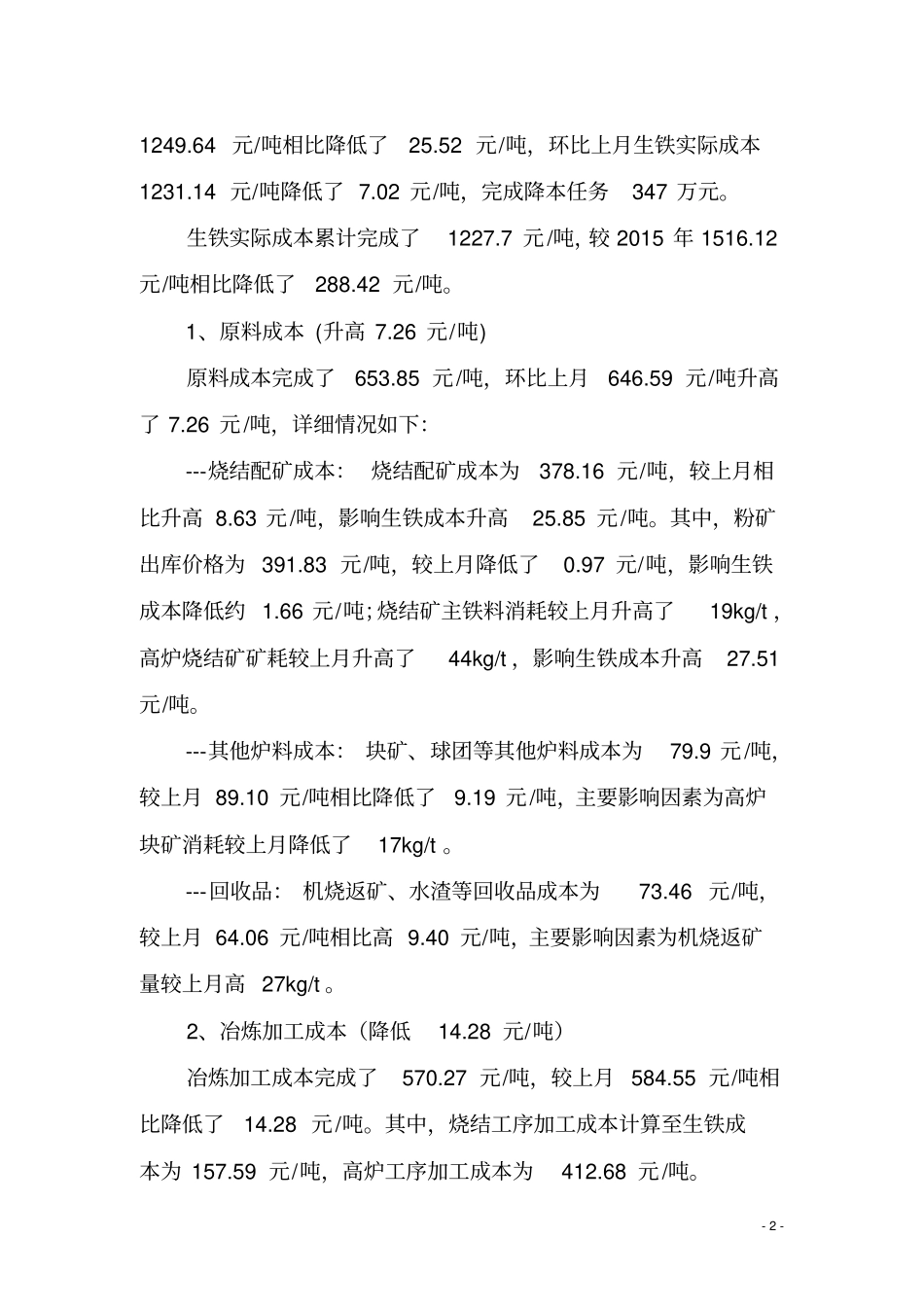 炼铁厂经营运行综合2月资料_第2页