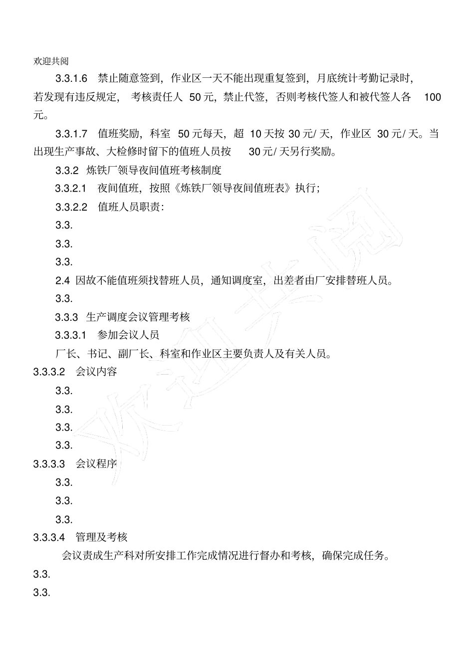 炼铁厂生产安全管理考核制度_第2页