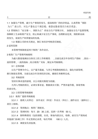 炼铁厂生产安全管理考核制度