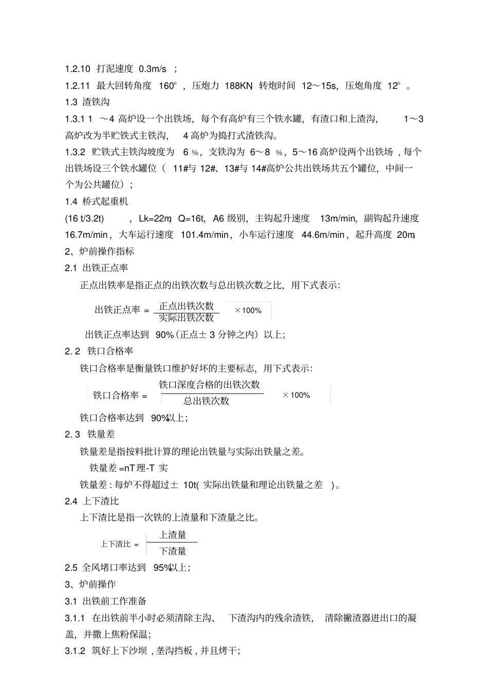 炼铁炉前岗位作业_第2页