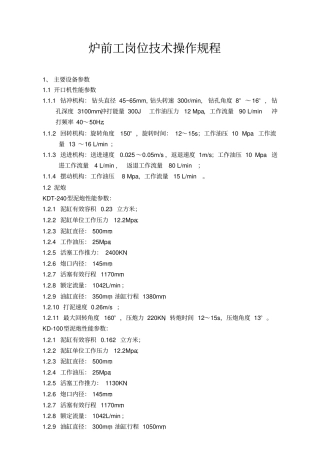 炼铁炉前岗位作业