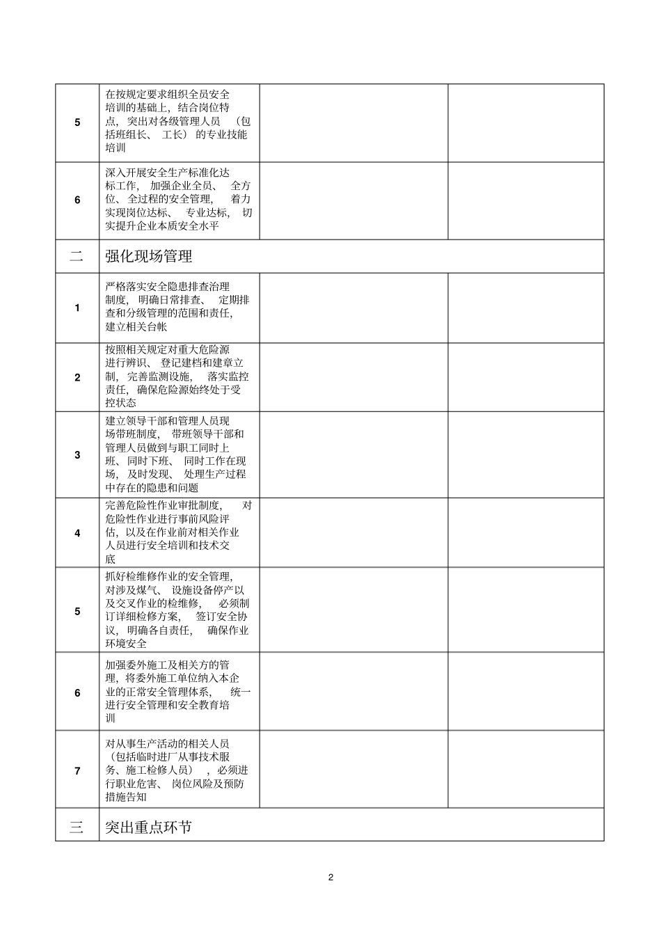 炼铁炼钢轧钢和铁合金企业安全生产专项整治检查表_第2页