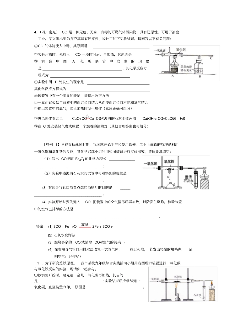 炼铁原理的试验探究_第2页