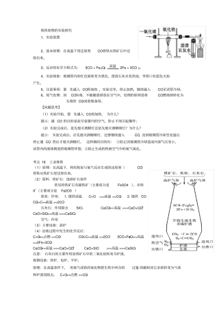 炼铁原理的试验探究