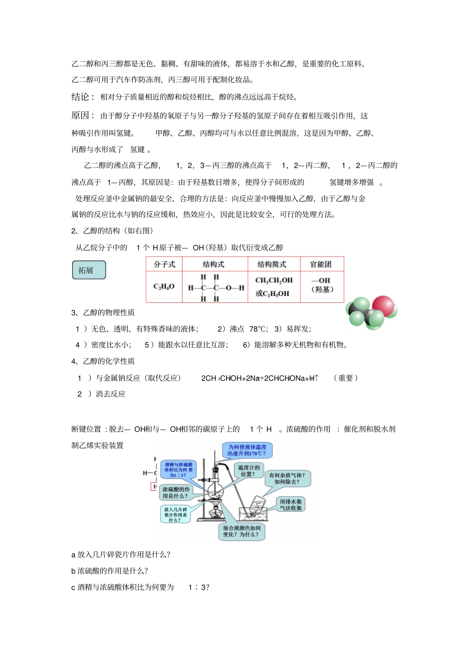 烃的含氧衍生物_第2页