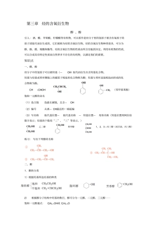 烃的含氧衍生物