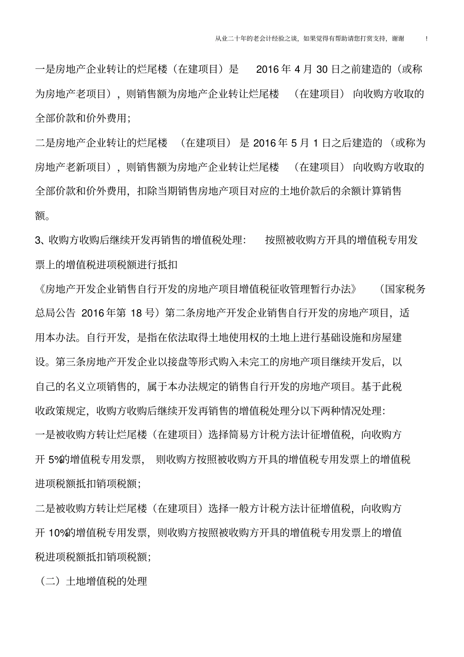 烂尾楼在建项目收购后继续开发再销售全过程的涉税处理_第3页