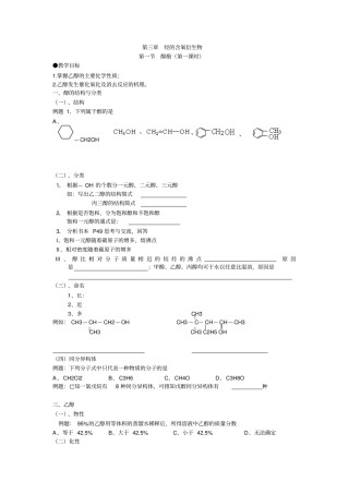 烃的含氧衍生物乙醇