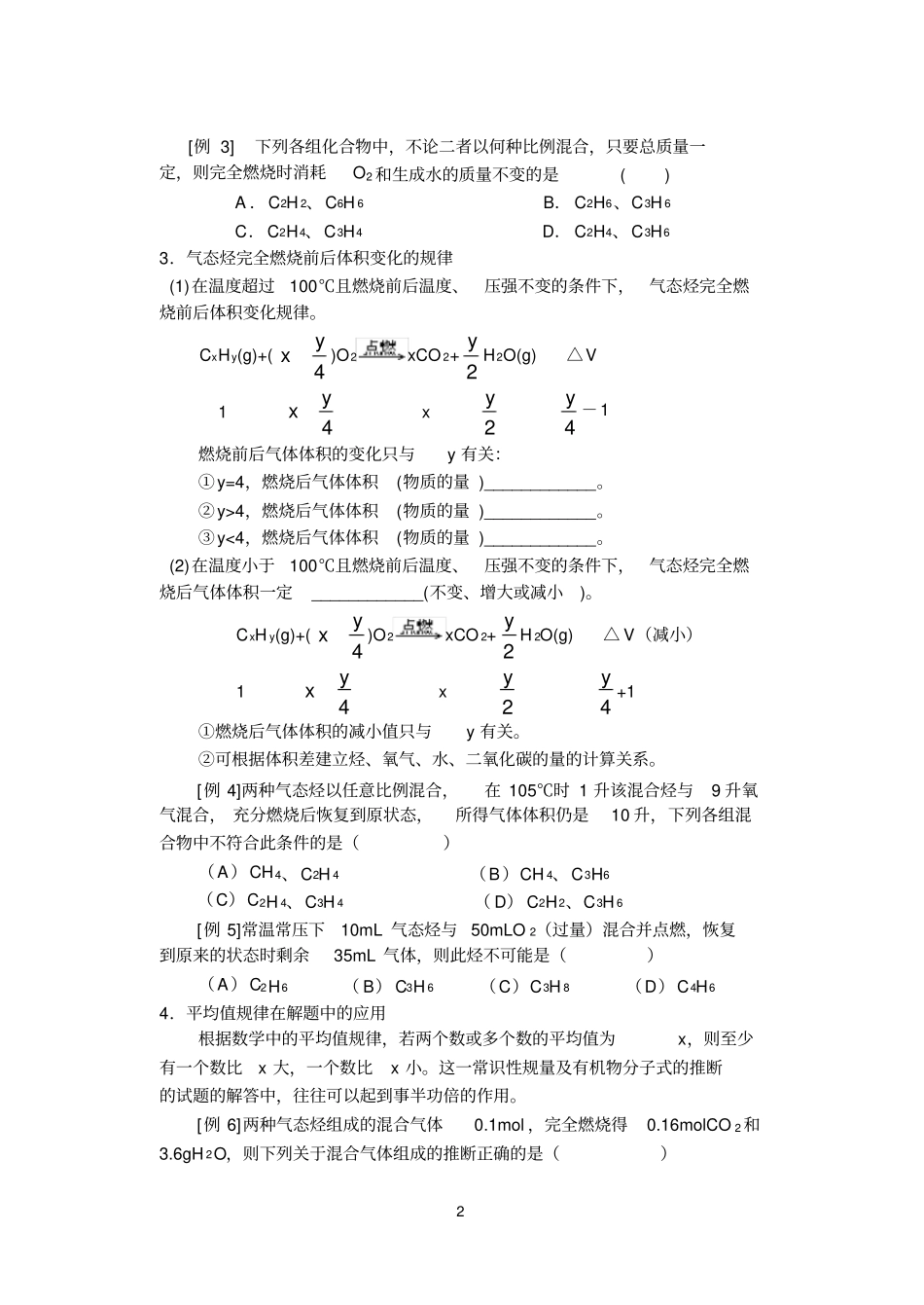 烃的燃烧规律小结_第2页