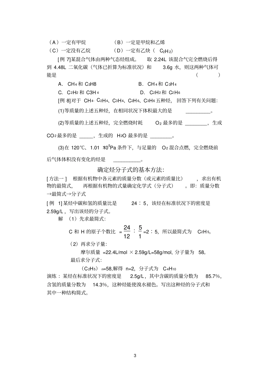 烃的燃烧规律小结_第3页