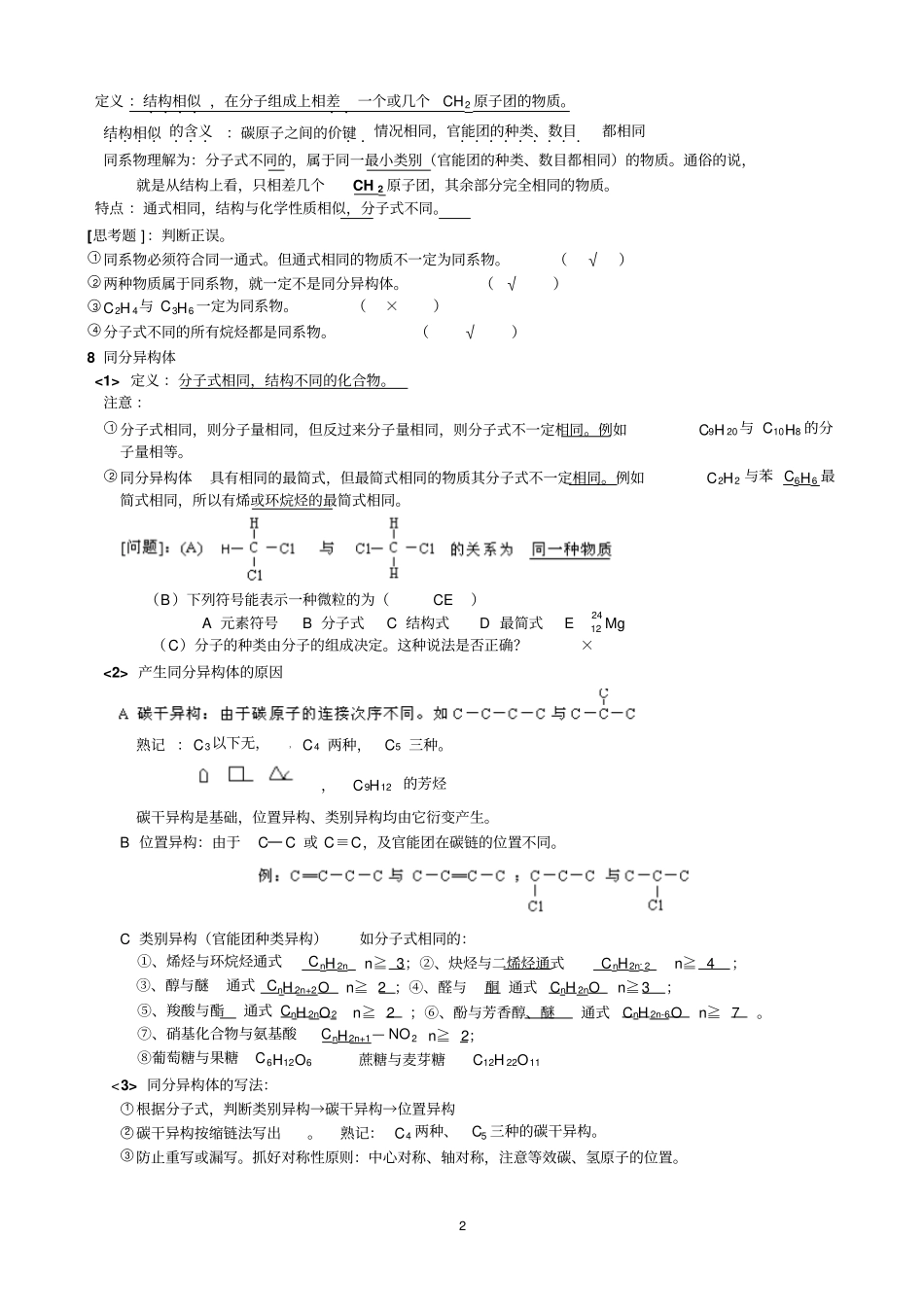 烃复习提纲剖析_第2页