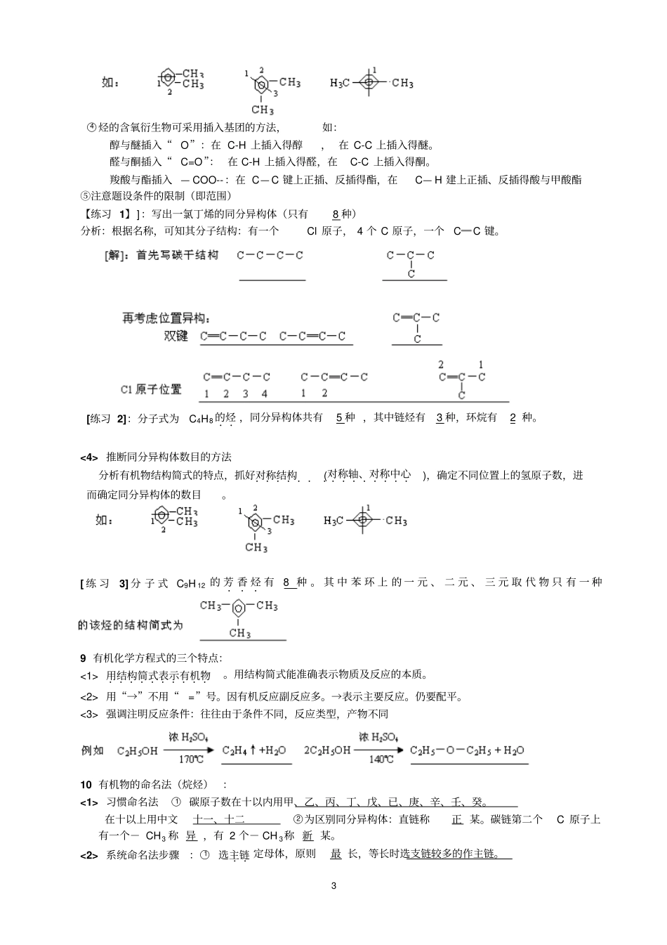 烃复习提纲剖析_第3页