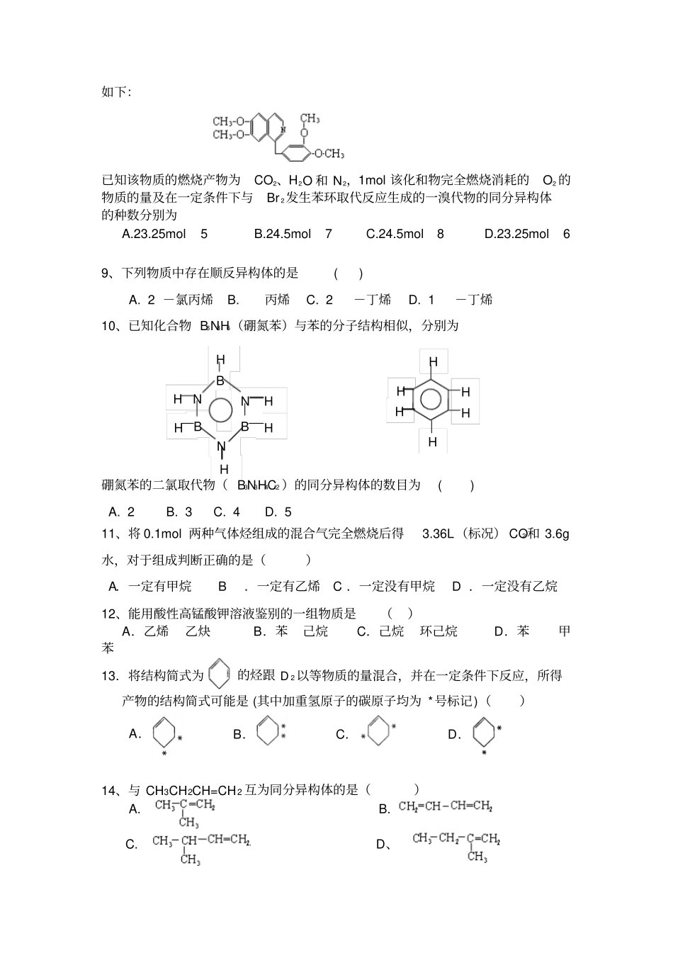 烃的衍生物习题_第2页