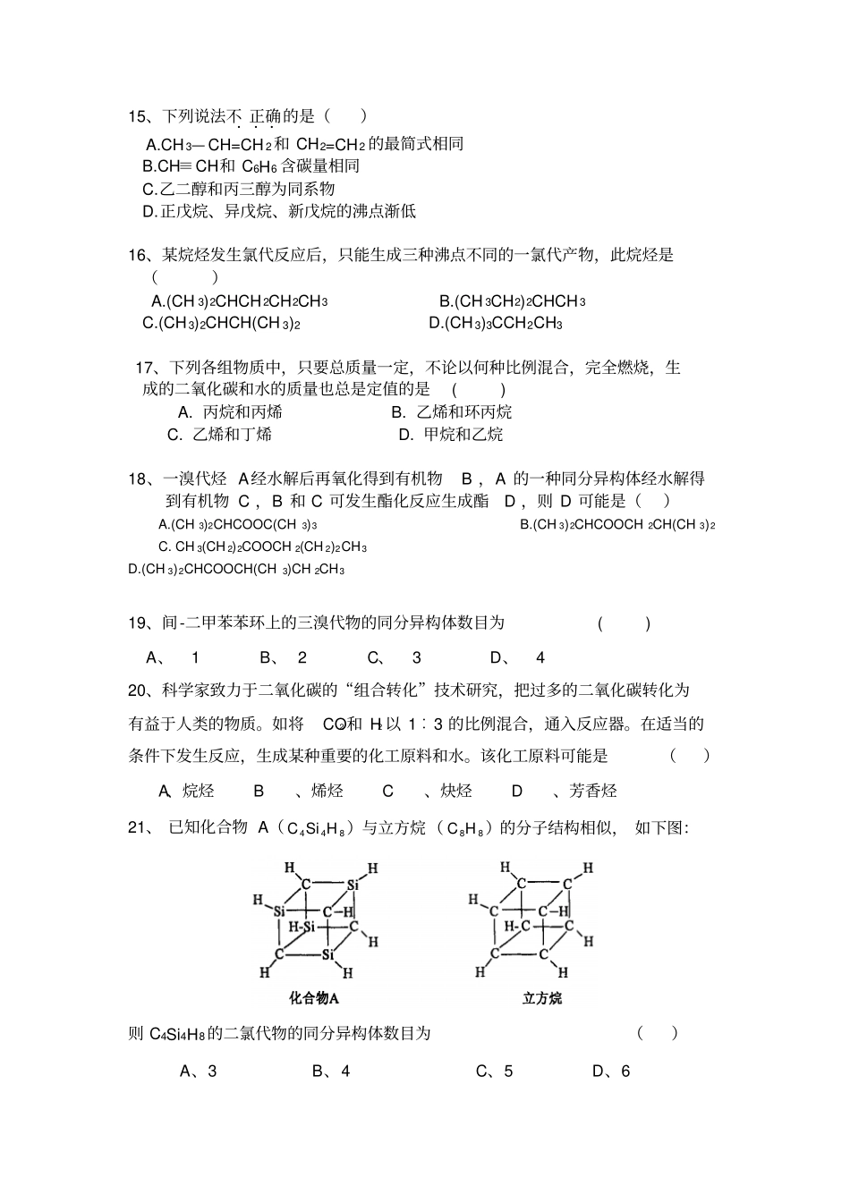 烃的衍生物习题_第3页