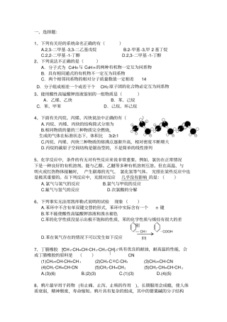 烃的衍生物习题