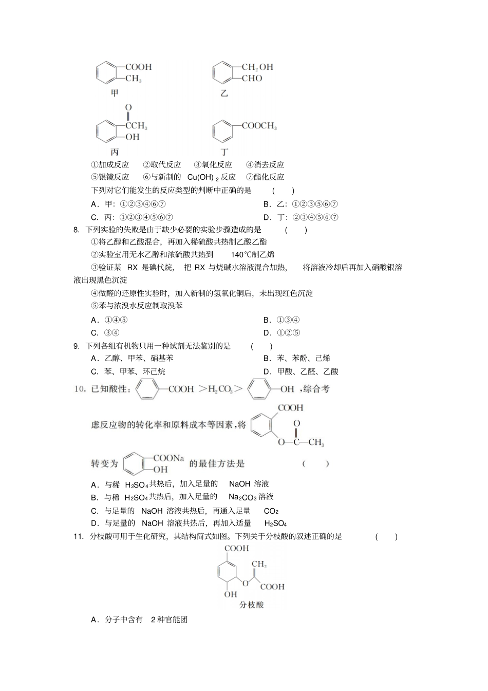 烃的含氧衍生物测试题汇总_第2页