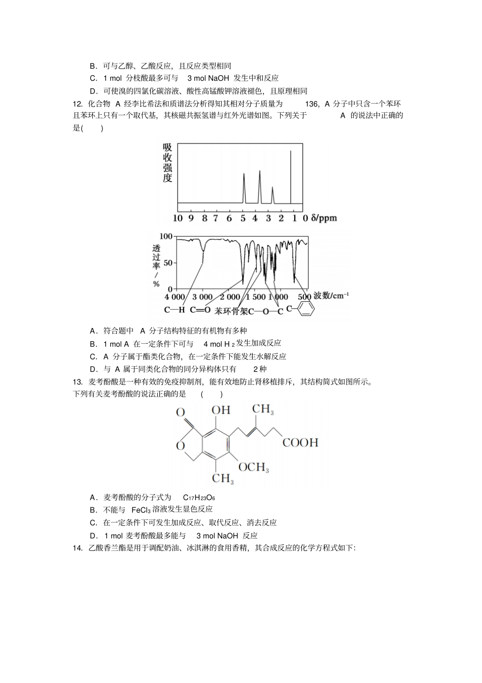 烃的含氧衍生物测试题汇总_第3页