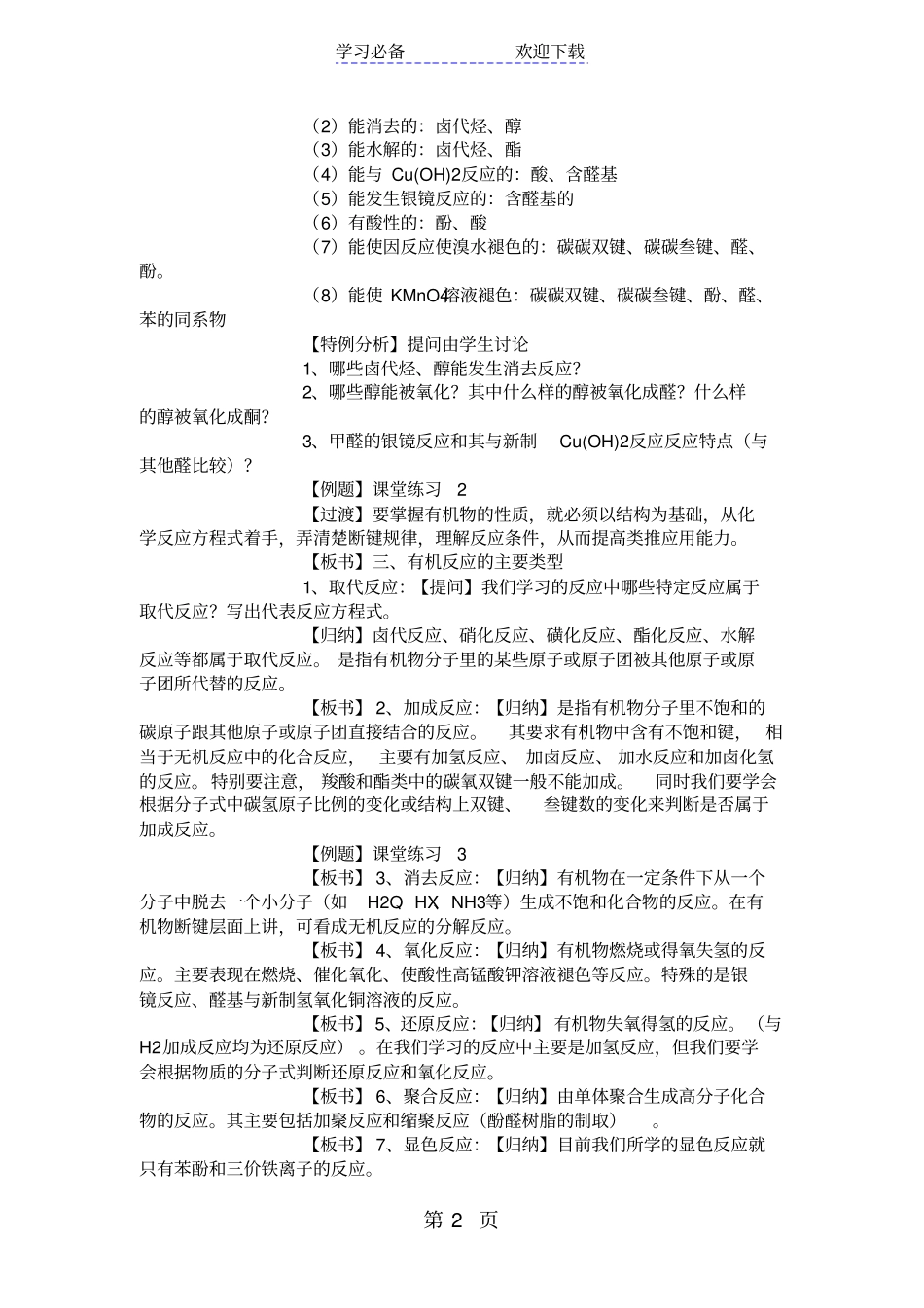 烃的衍生物教学设计_第2页