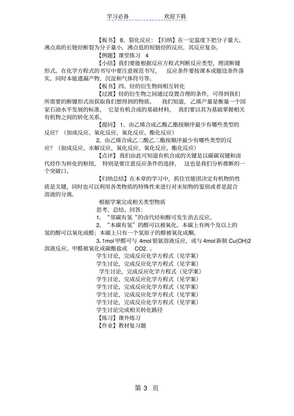 烃的衍生物教学设计_第3页