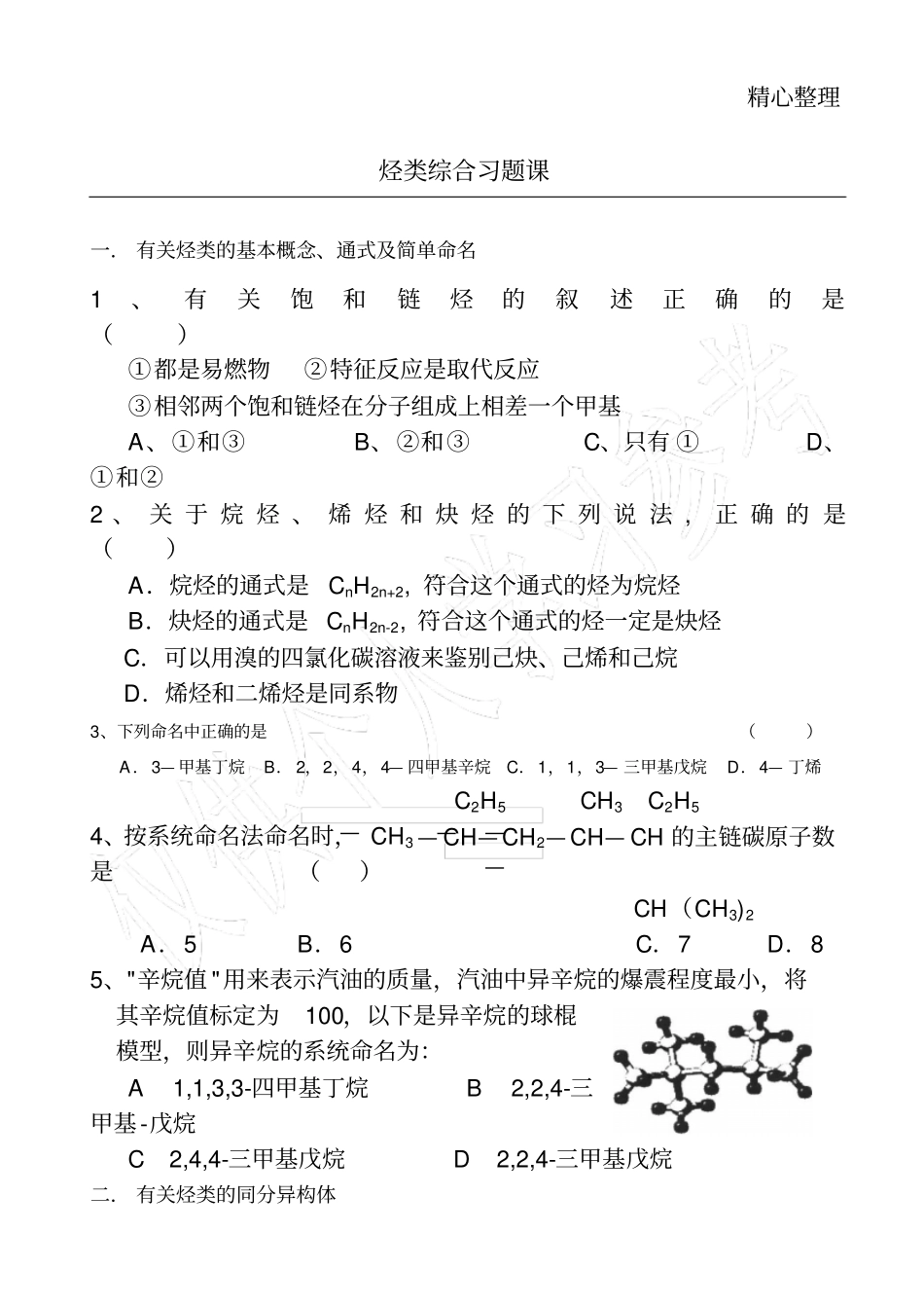 烃类综合习题_第1页