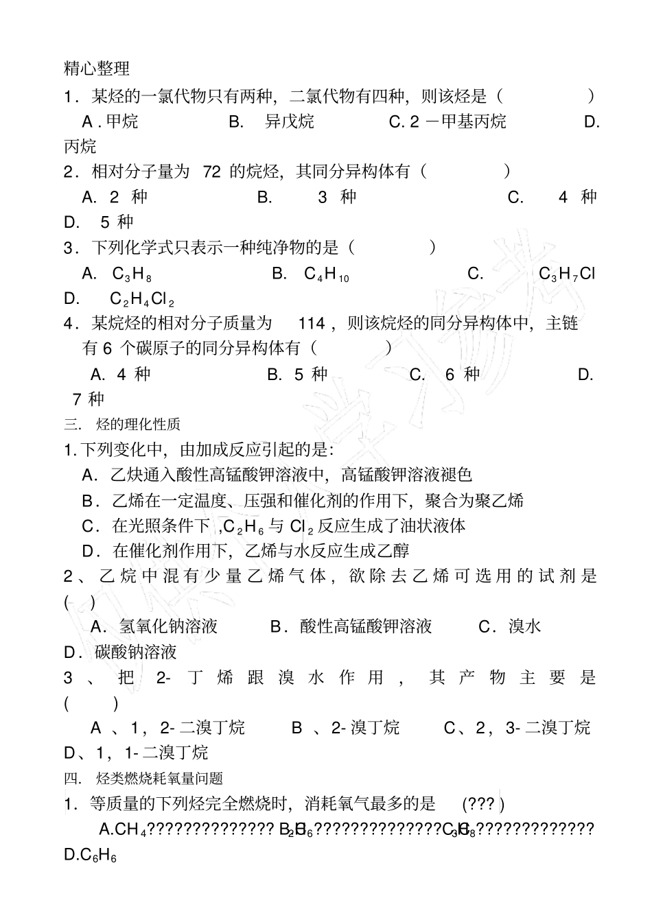 烃类综合习题_第2页