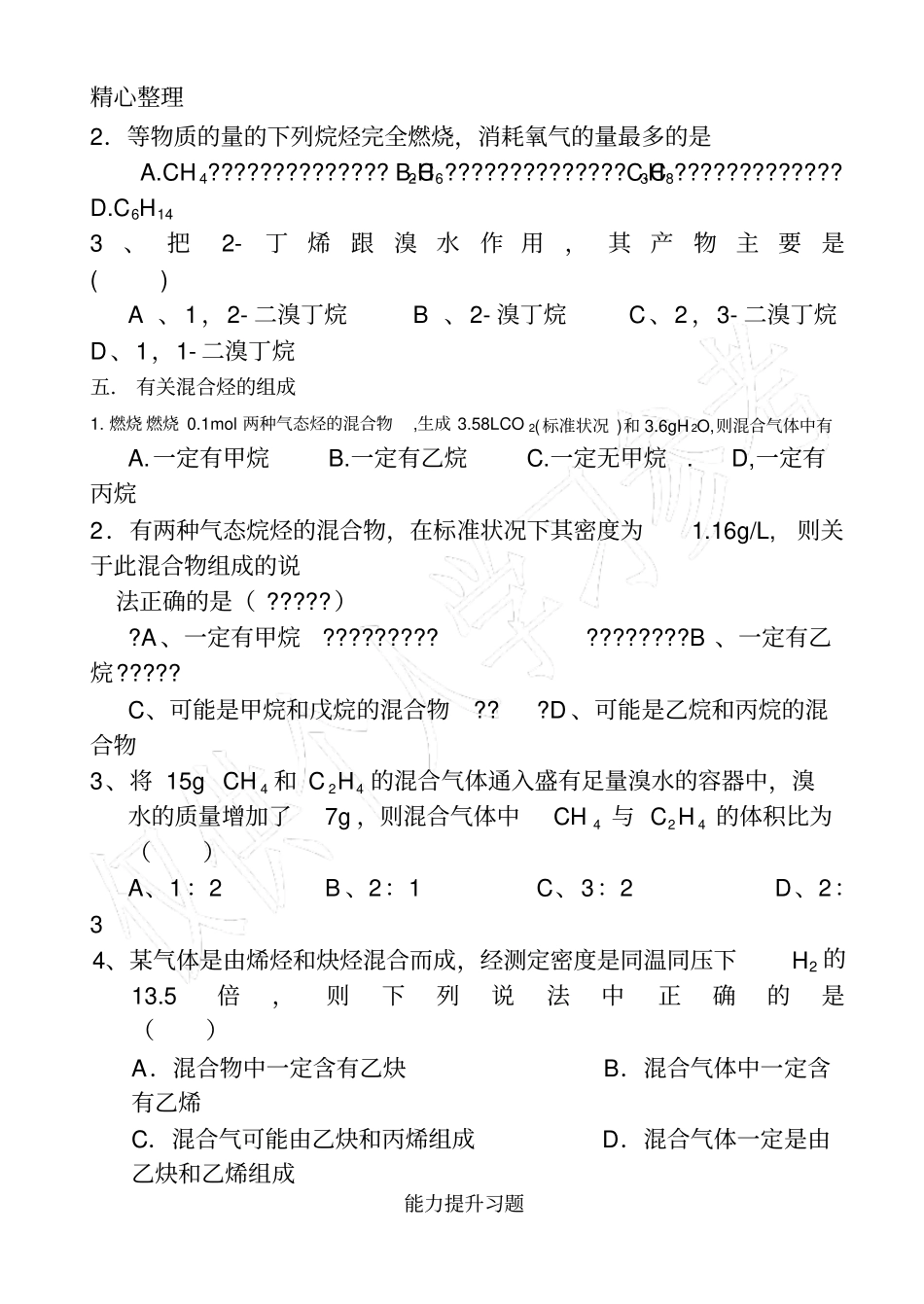 烃类综合习题_第3页