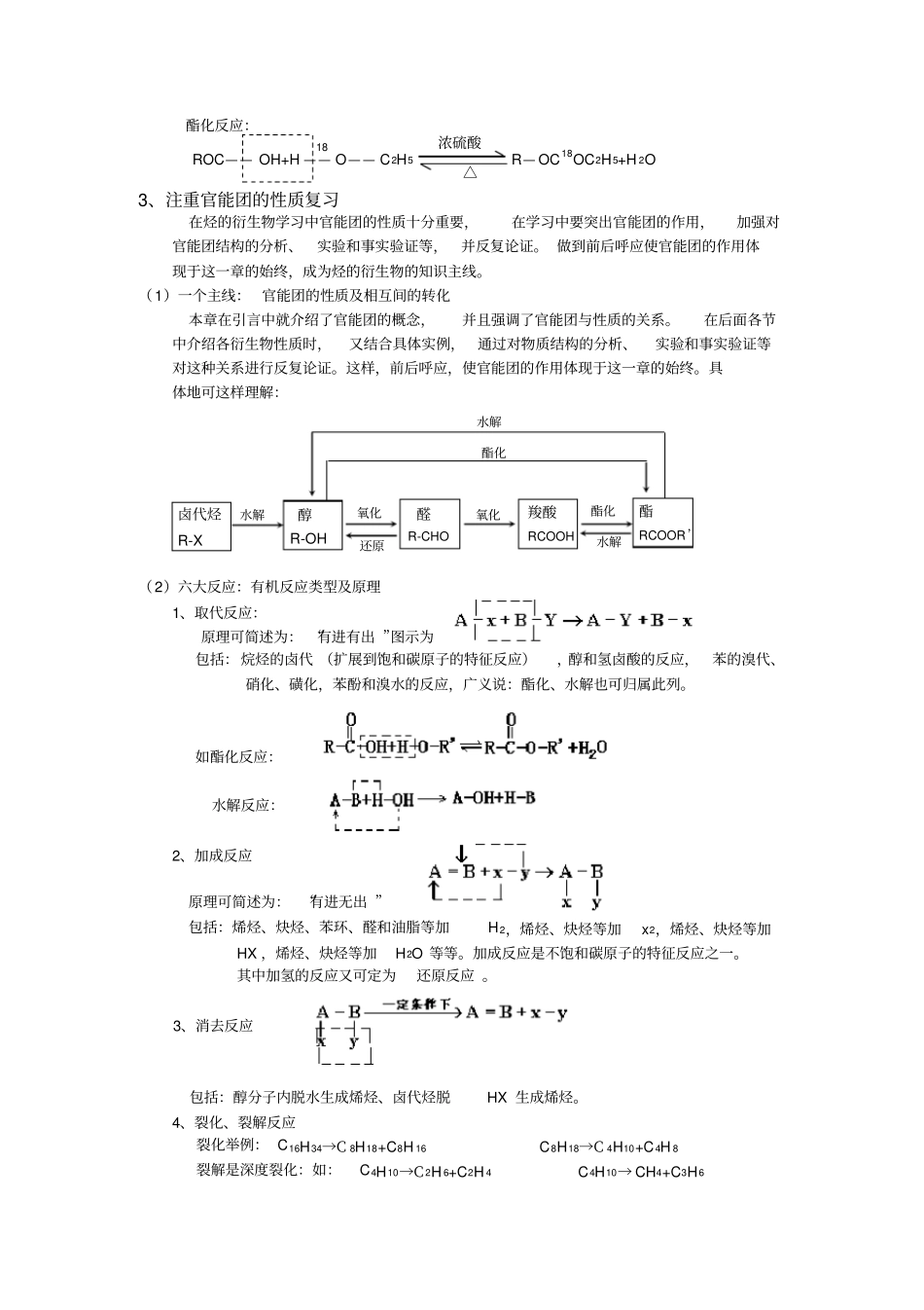 烃的衍生物知识要点归纳蕲一中高三化学组_第3页