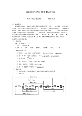 烃的衍生物知识要点归纳蕲一中高三化学组