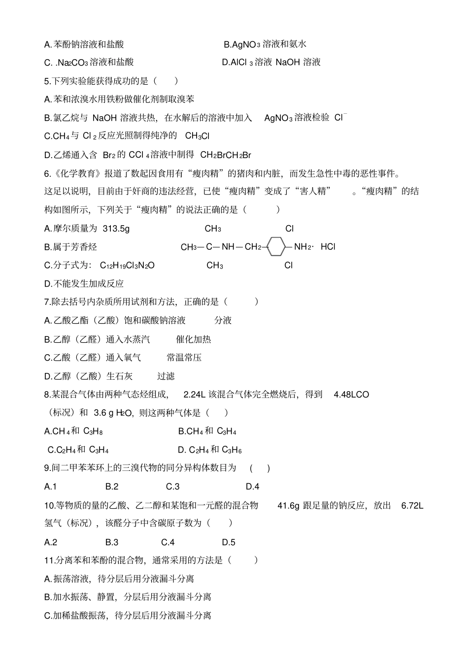 烃衍生物的应用课_第2页