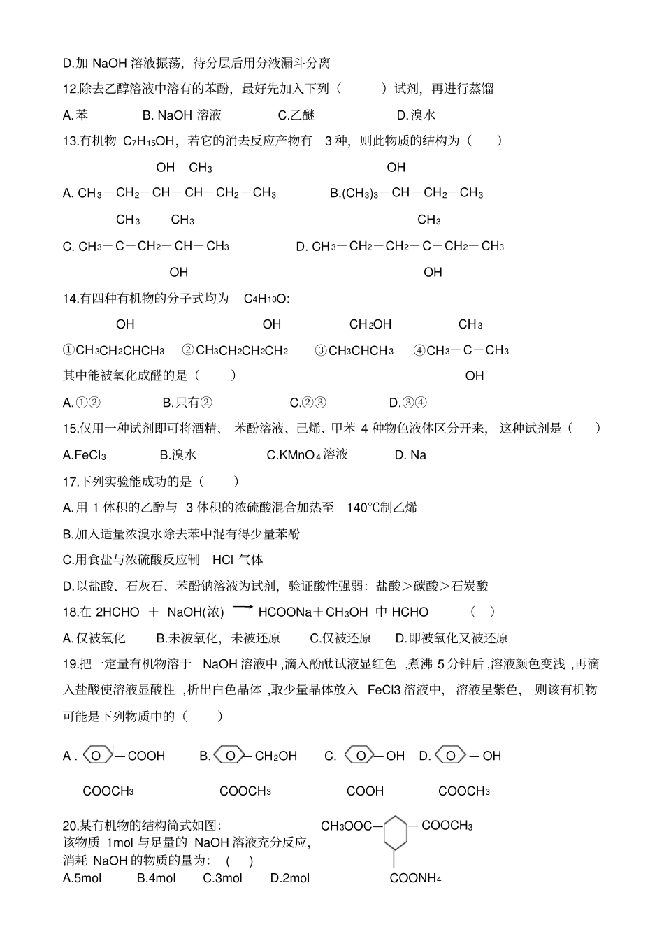 烃衍生物的应用课_第3页