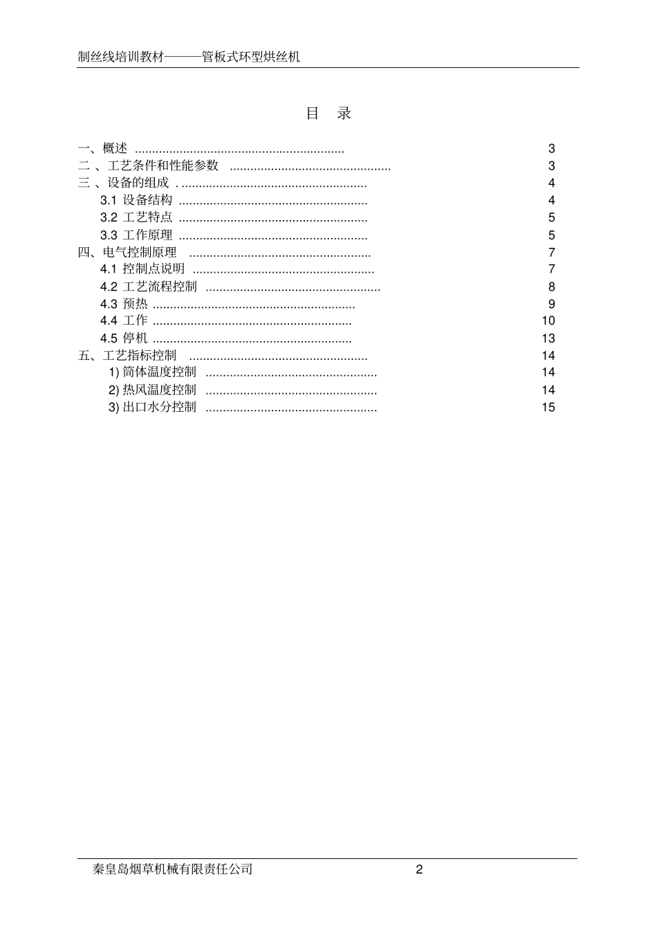烘丝机培训讲义讲解_第2页