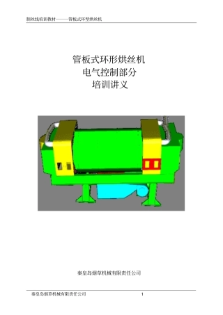 烘丝机培训讲义讲解