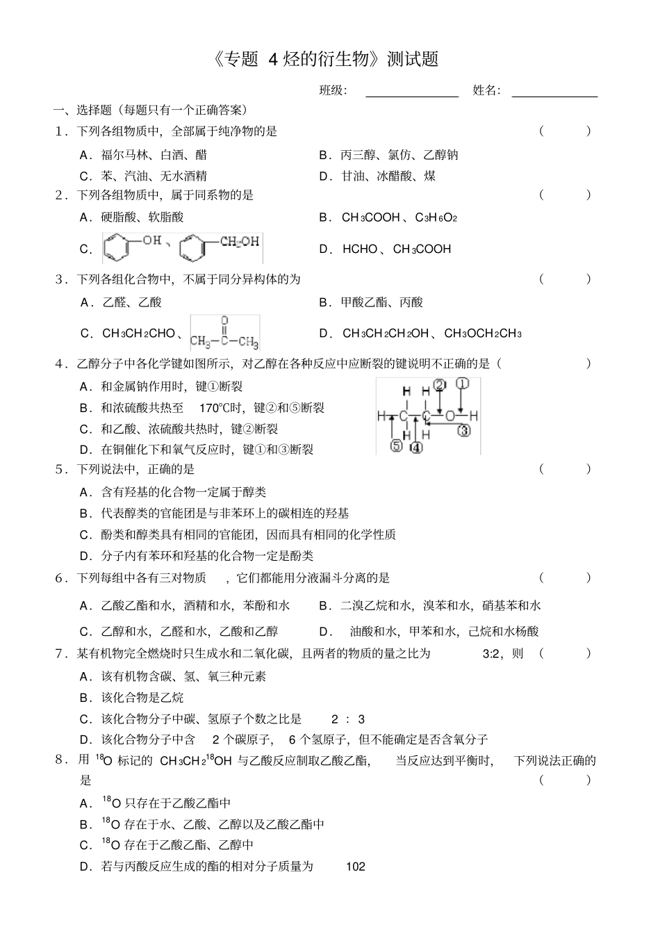烃的衍生物测试题_第1页