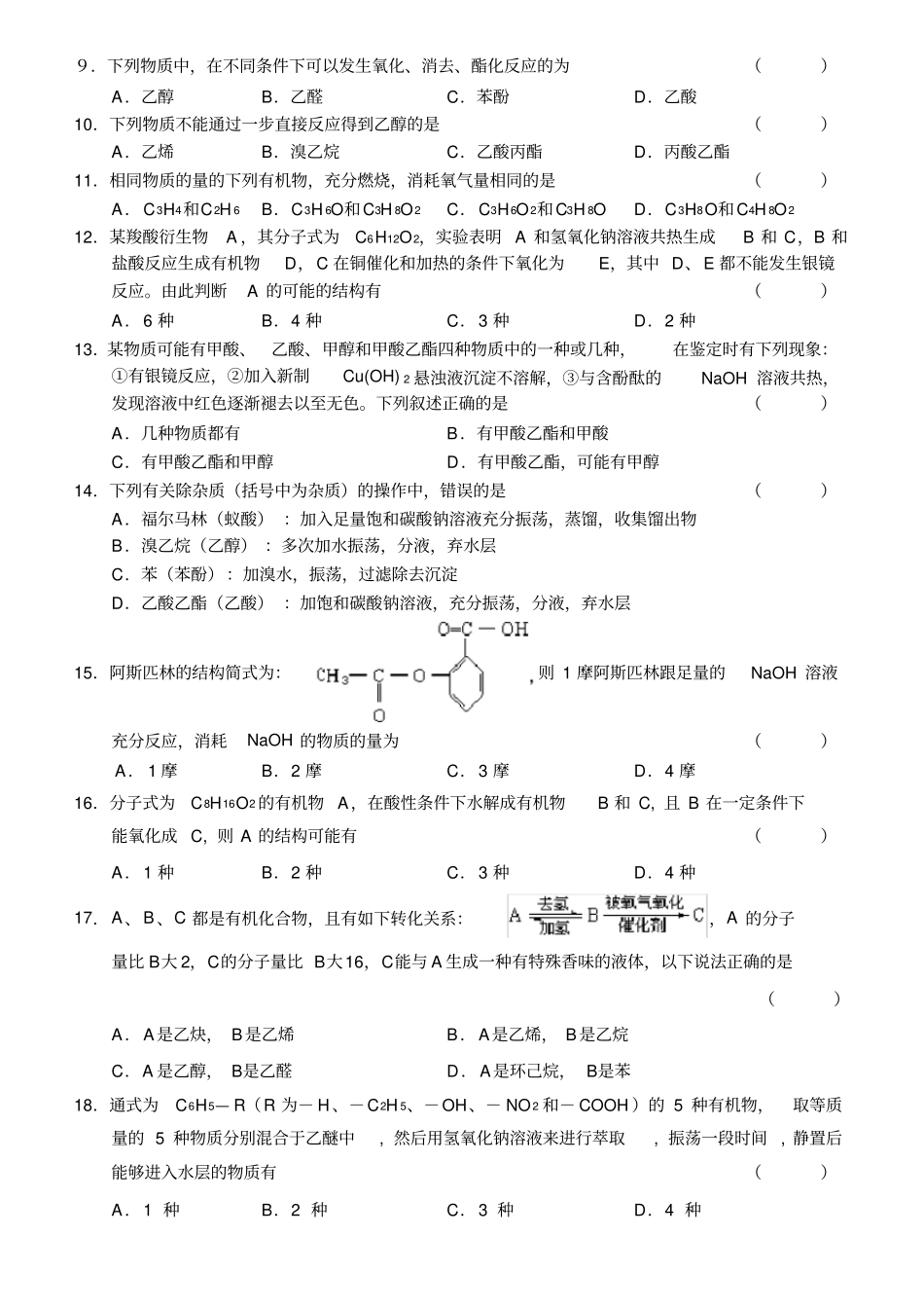 烃的衍生物测试题_第2页