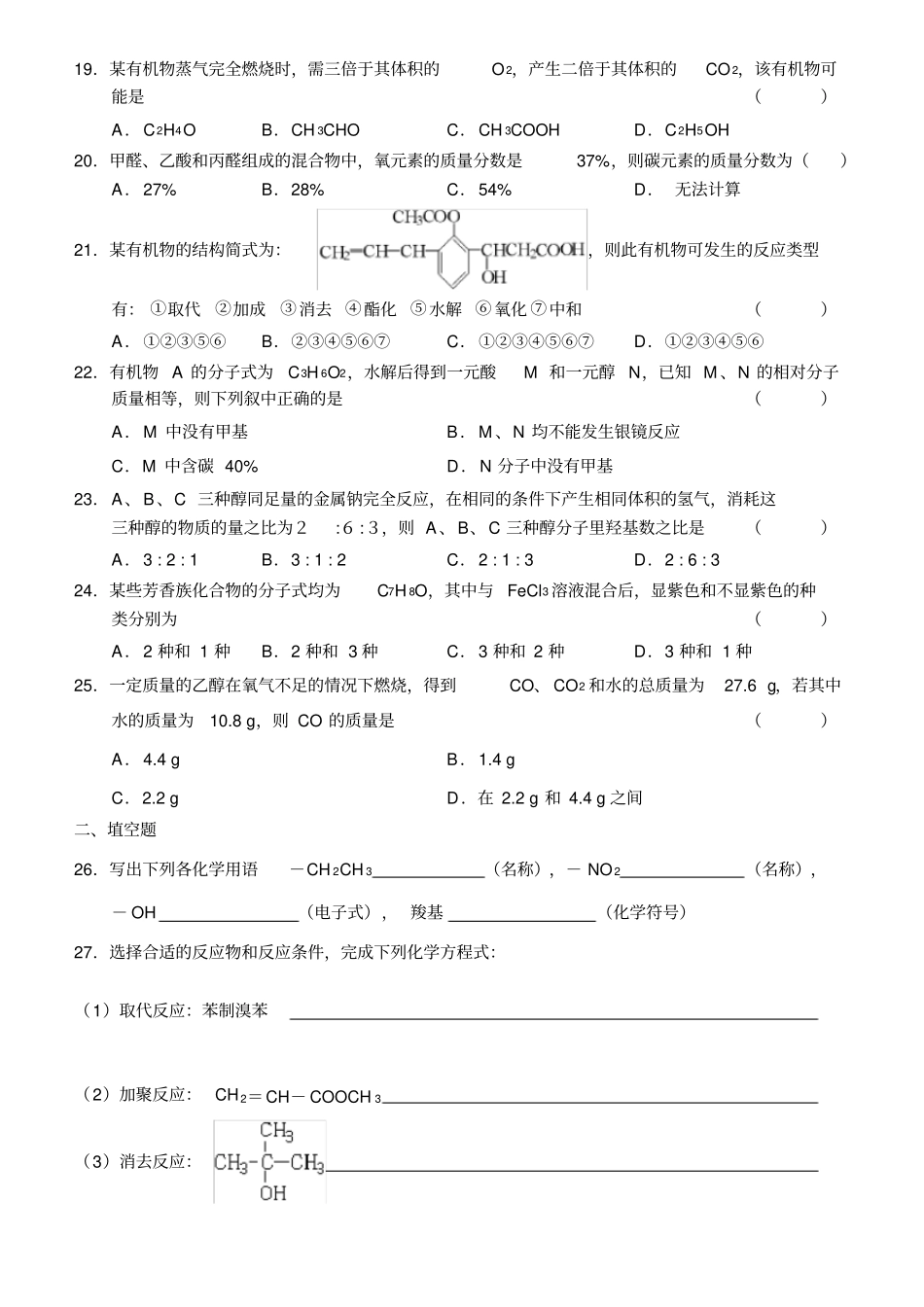 烃的衍生物测试题_第3页