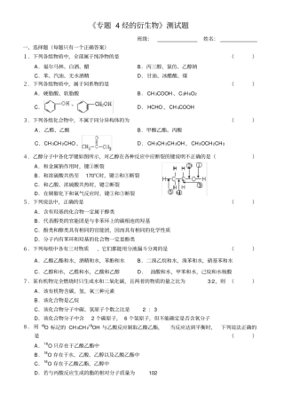 烃的衍生物测试题