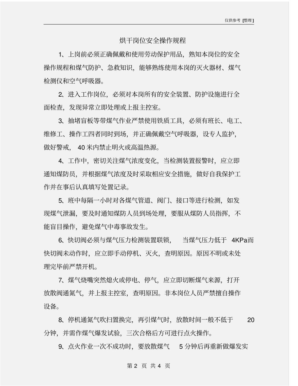 烘干岗位安全操作规程_第2页