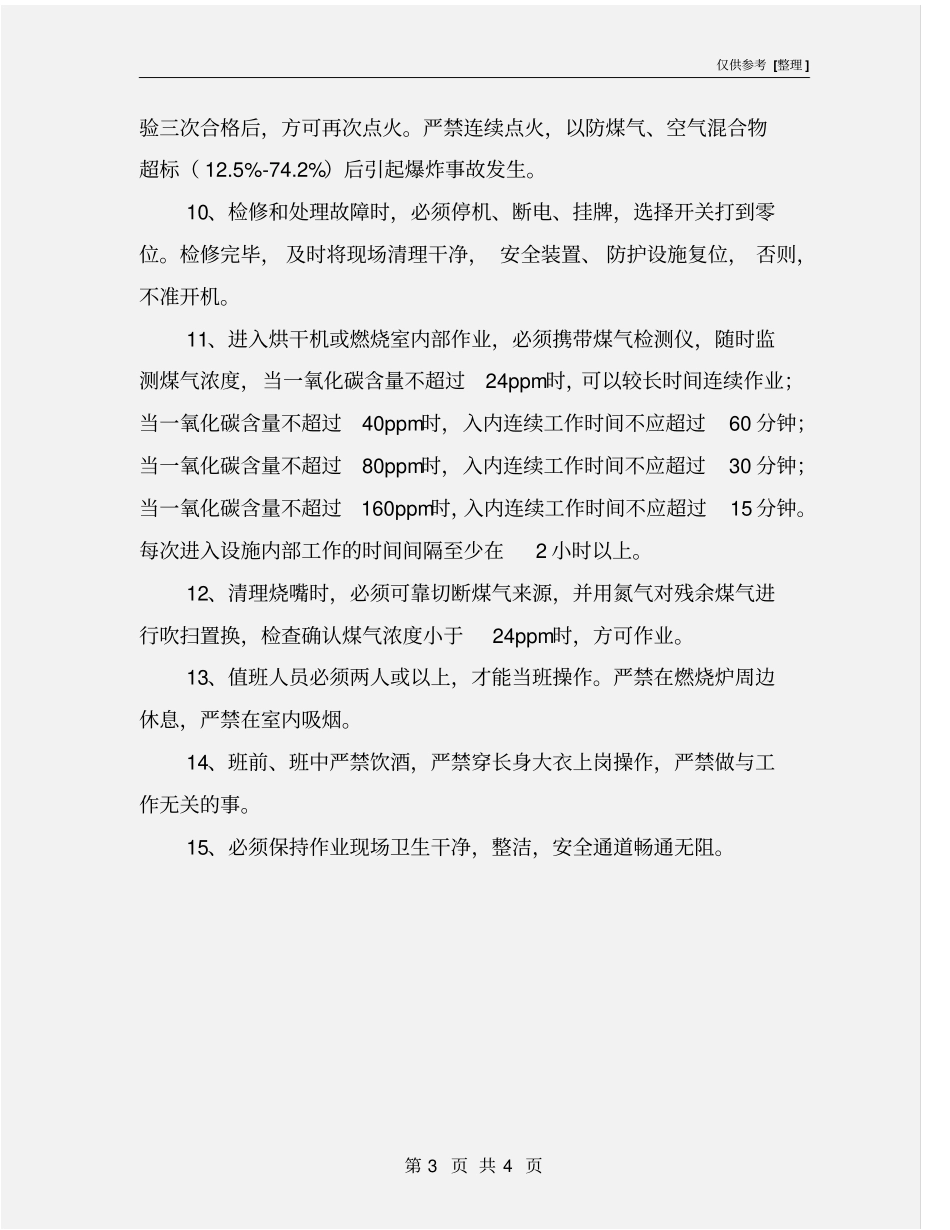 烘干岗位安全操作规程_第3页