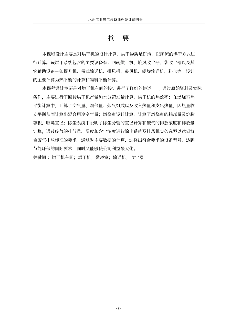 烘干车间工艺课程设计_第2页