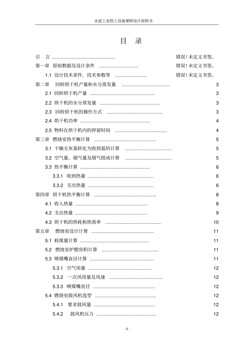 烘干车间工艺课程设计_第3页