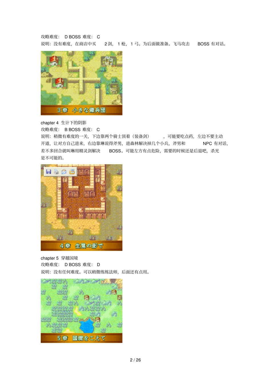 烈火之剑HARD攻略_第2页